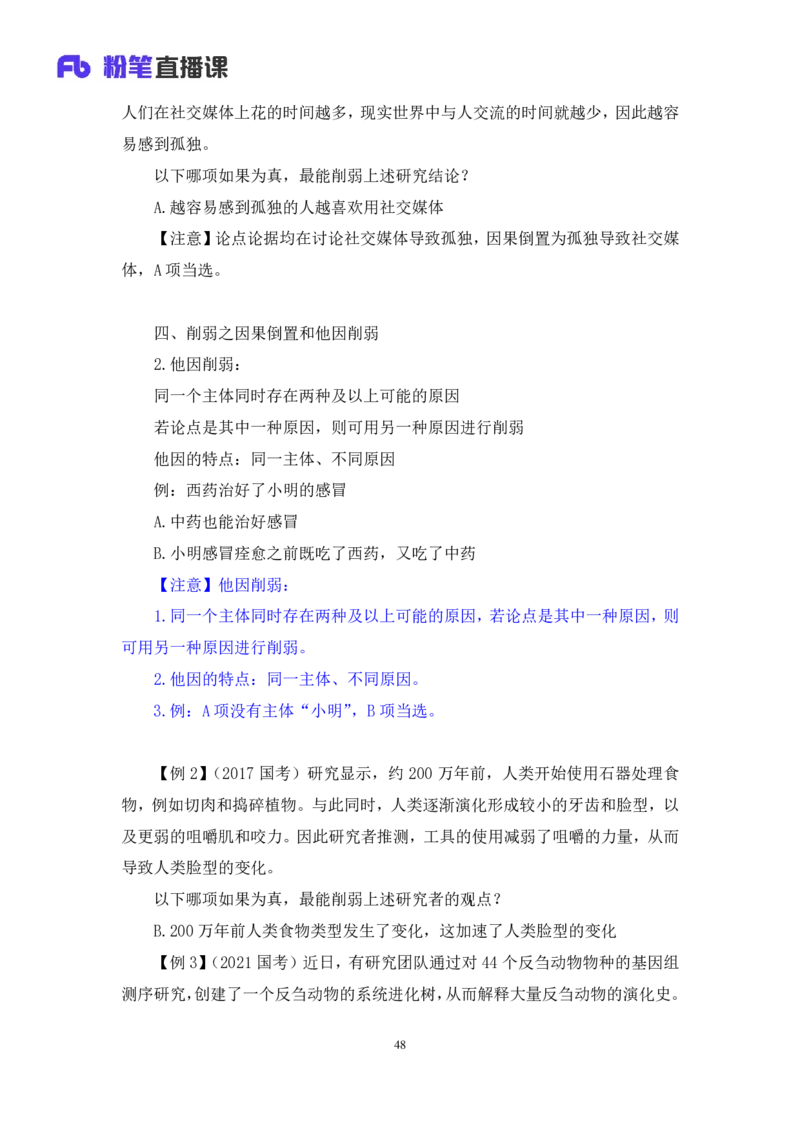 2024.03.08+阶段梳理方法精讲-判断++程永乐+（笔记）（2025国考阶段梳理课）_2026考公资料_（10）粉笔_2025粉笔国考省考980（课＋笔记）_粉笔980（25多省）_02025国考粉笔980系统班_讲义