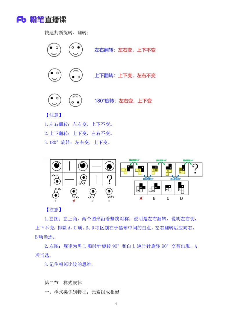 2024.03.08+阶段梳理方法精讲-判断++程永乐+（笔记）（2025国考阶段梳理课）_2026考公资料_（10）粉笔_2025粉笔国考省考980（课＋笔记）_粉笔980（25多省）_02025国考粉笔980系统班_讲义