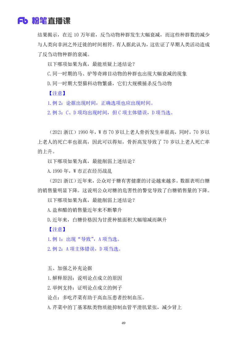 2024.03.08+阶段梳理方法精讲-判断++程永乐+（笔记）（2025国考阶段梳理课）_2026考公资料_（10）粉笔_2025粉笔国考省考980（课＋笔记）_粉笔980（25多省）_02025国考粉笔980系统班_讲义