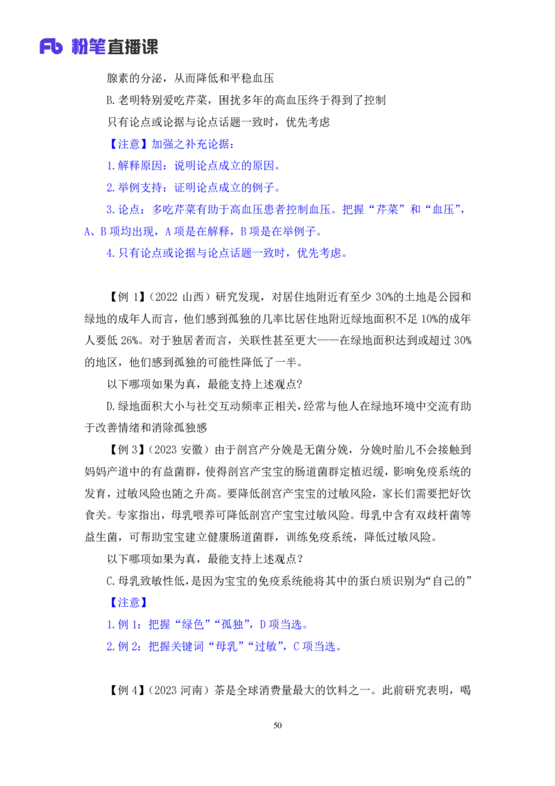 2024.03.08+阶段梳理方法精讲-判断++程永乐+（笔记）（2025国考阶段梳理课）_2026考公资料_（10）粉笔_2025粉笔国考省考980（课＋笔记）_粉笔980（25多省）_02025国考粉笔980系统班_讲义