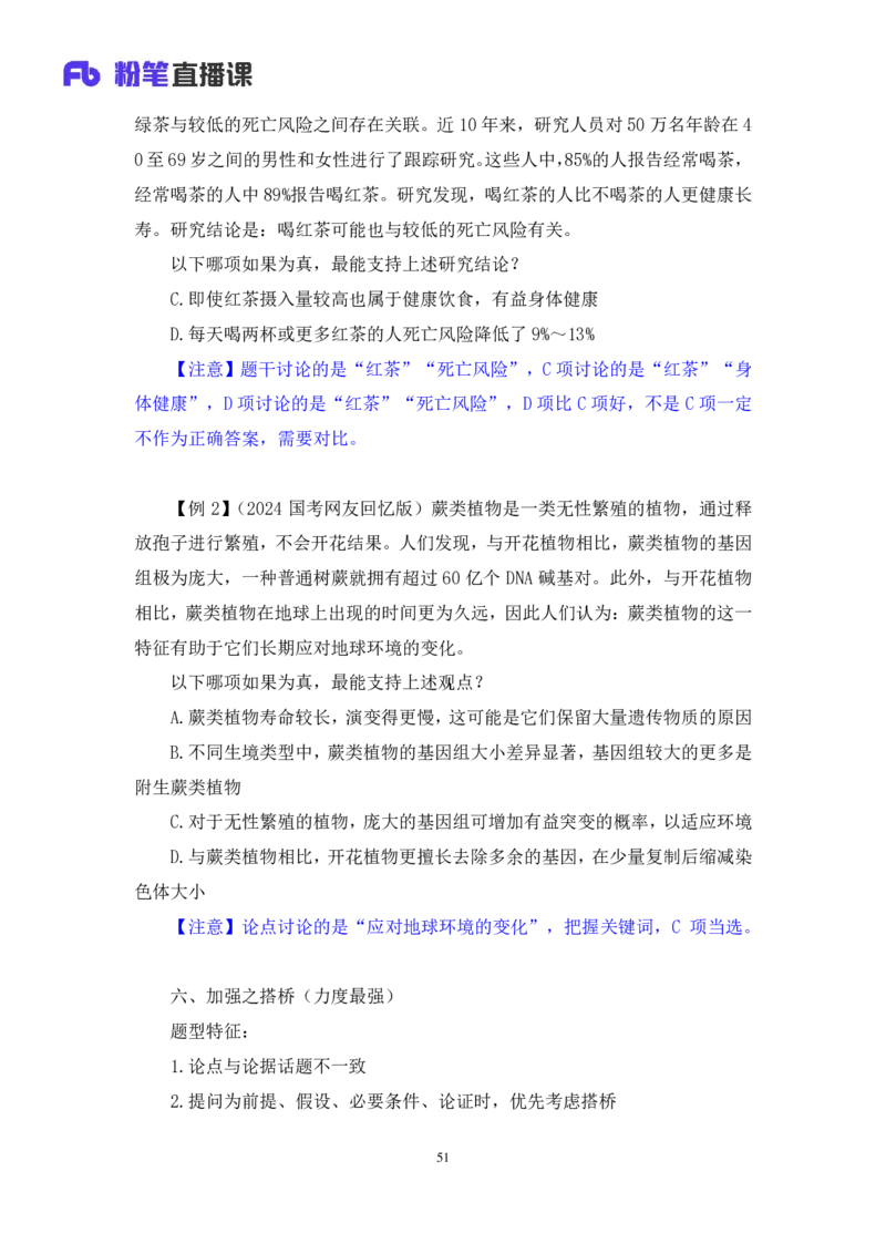 2024.03.08+阶段梳理方法精讲-判断++程永乐+（笔记）（2025国考阶段梳理课）_2026考公资料_（10）粉笔_2025粉笔国考省考980（课＋笔记）_粉笔980（25多省）_02025国考粉笔980系统班_讲义