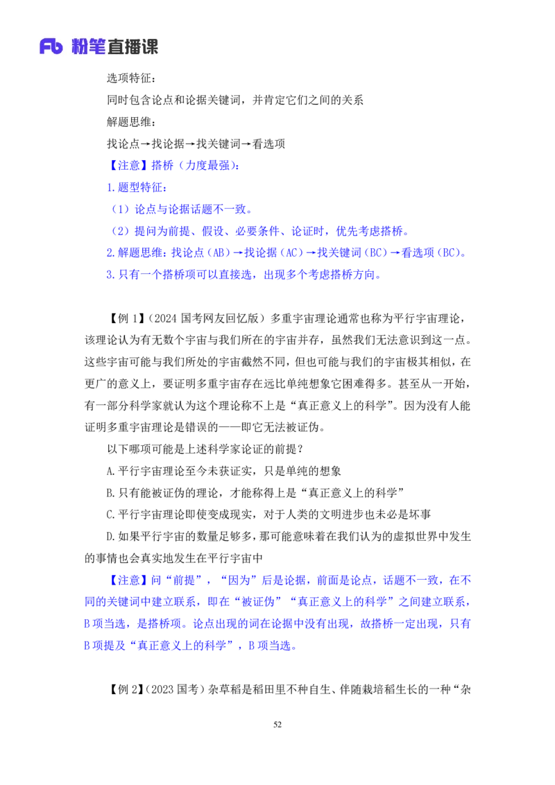 2024.03.08+阶段梳理方法精讲-判断++程永乐+（笔记）（2025国考阶段梳理课）_2026考公资料_（10）粉笔_2025粉笔国考省考980（课＋笔记）_粉笔980（25多省）_02025国考粉笔980系统班_讲义