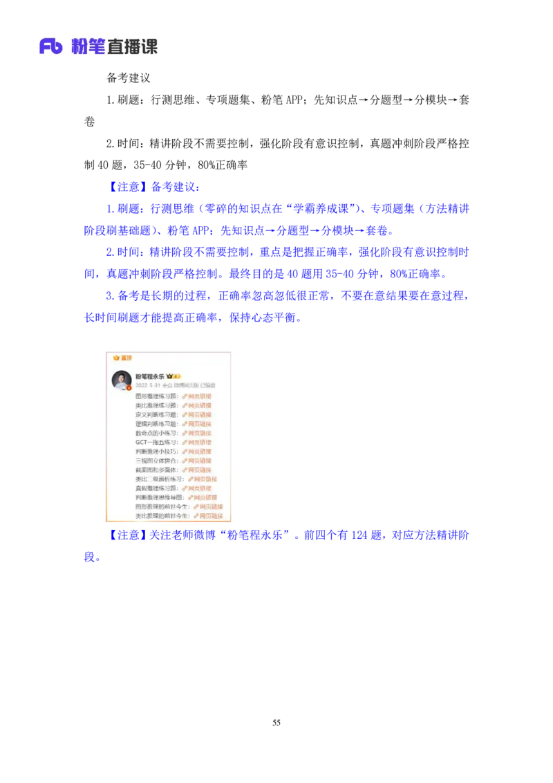 2024.03.08+阶段梳理方法精讲-判断++程永乐+（笔记）（2025国考阶段梳理课）_2026考公资料_（10）粉笔_2025粉笔国考省考980（课＋笔记）_粉笔980（25多省）_02025国考粉笔980系统班_讲义