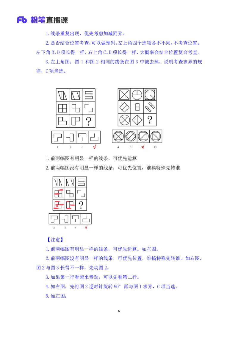 2024.03.08+阶段梳理方法精讲-判断++程永乐+（笔记）（2025国考阶段梳理课）_2026考公资料_（10）粉笔_2025粉笔国考省考980（课＋笔记）_粉笔980（25多省）_02025国考粉笔980系统班_讲义