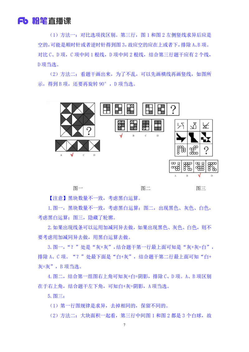 2024.03.08+阶段梳理方法精讲-判断++程永乐+（笔记）（2025国考阶段梳理课）_2026考公资料_（10）粉笔_2025粉笔国考省考980（课＋笔记）_粉笔980（25多省）_02025国考粉笔980系统班_讲义