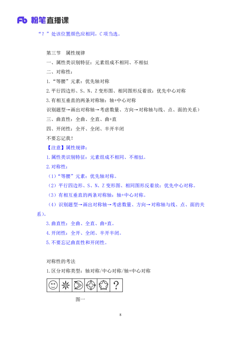 2024.03.08+阶段梳理方法精讲-判断++程永乐+（笔记）（2025国考阶段梳理课）_2026考公资料_（10）粉笔_2025粉笔国考省考980（课＋笔记）_粉笔980（25多省）_02025国考粉笔980系统班_讲义