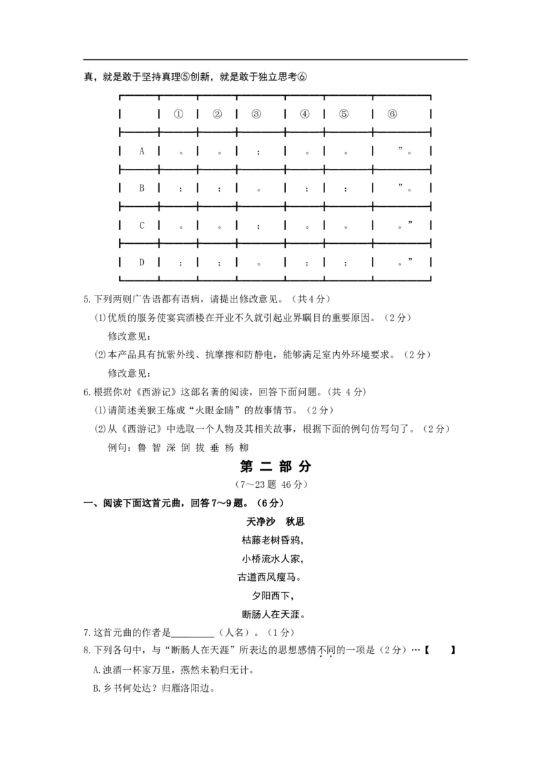 2013年河北省中考语文试卷及答案_中考真题_1.语文中考真题2015-2024年_地区卷_河北语文08-23