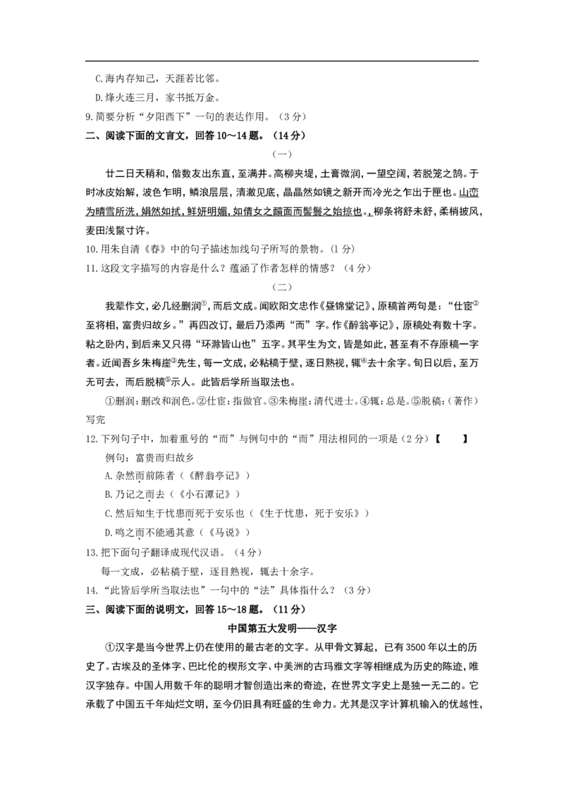 2013年河北省中考语文试卷及答案_中考真题_1.语文中考真题2015-2024年_地区卷_河北语文08-23