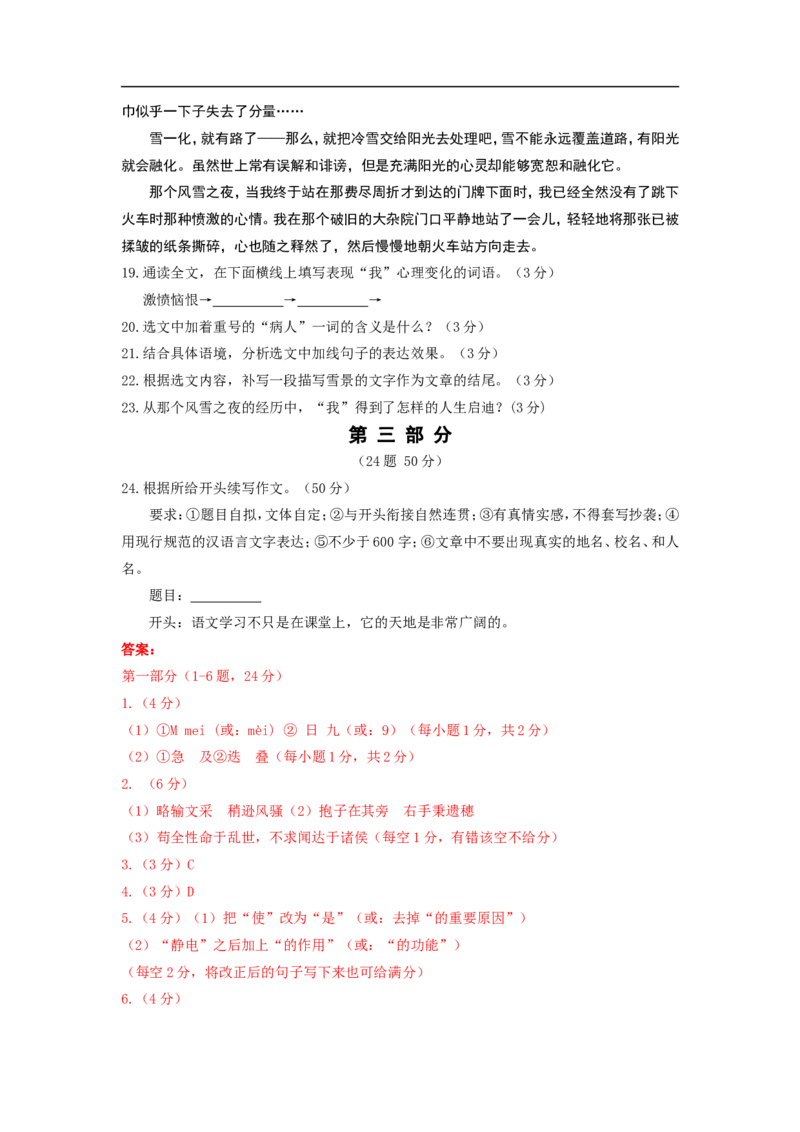 2013年河北省中考语文试卷及答案_中考真题_1.语文中考真题2015-2024年_地区卷_河北语文08-23