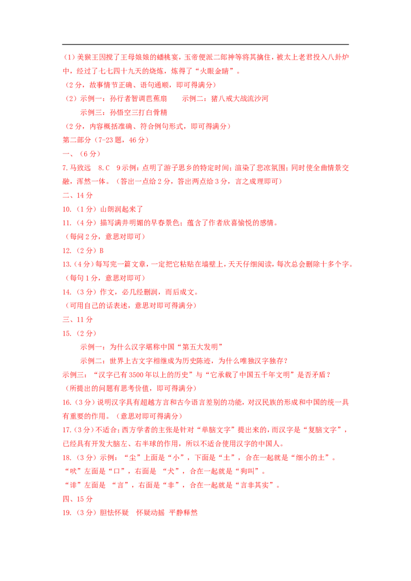 2013年河北省中考语文试卷及答案_中考真题_1.语文中考真题2015-2024年_地区卷_河北语文08-23