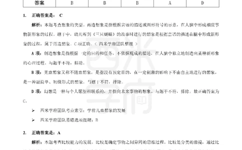 十年真题答案-幼儿科二-纯选择题版_教资_25下资料合集二_2025下（科一科二）十年真题汇编「最新完整版❗️」_幼儿：10年教资真题汇编_真题拆分-纯选择习题版
