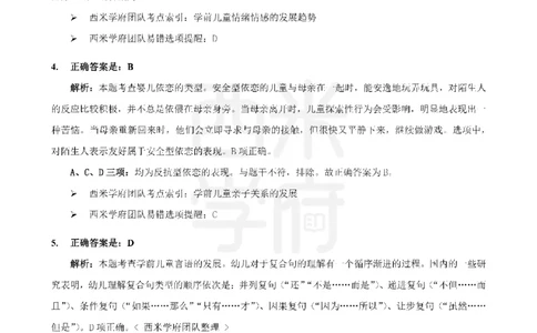 十年真题答案-幼儿科二-纯选择题版_教资_25下资料合集二_2025下（科一科二）十年真题汇编「最新完整版❗️」_幼儿：10年教资真题汇编_真题拆分-纯选择习题版
