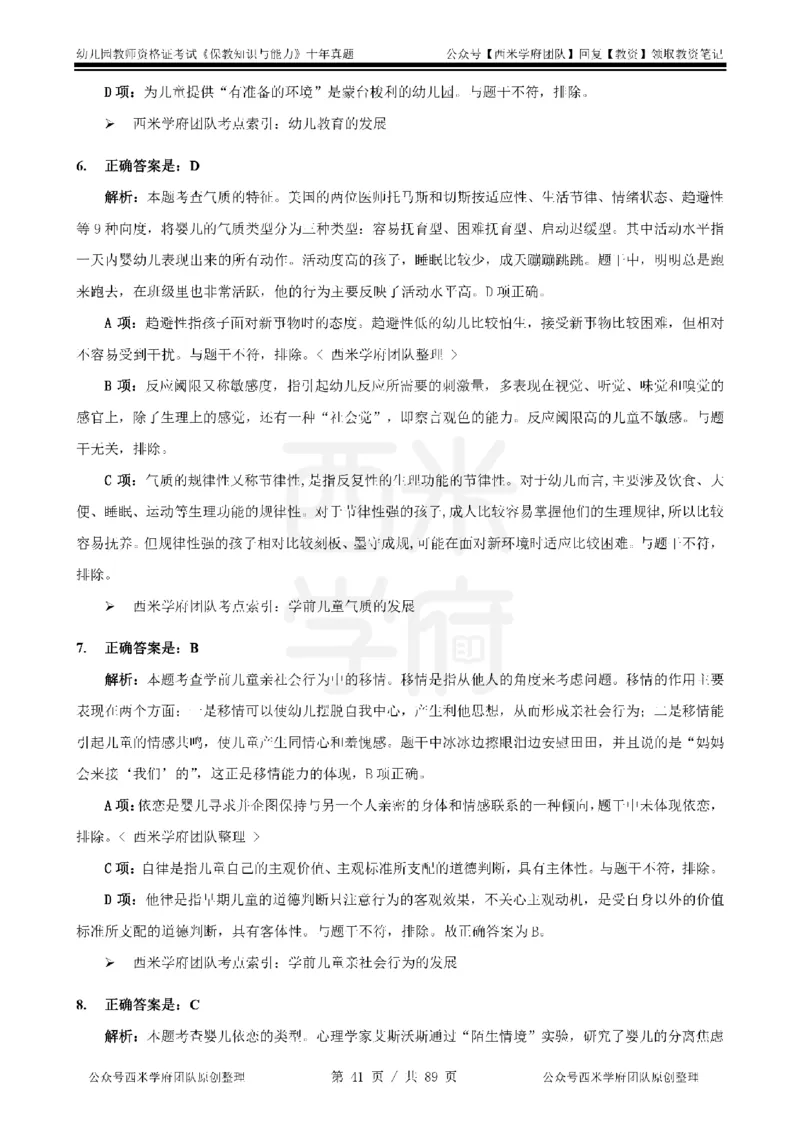 十年真题答案-幼儿科二-纯选择题版_教资_25下资料合集二_2025下（科一科二）十年真题汇编「最新完整版❗️」_幼儿：10年教资真题汇编_真题拆分-纯选择习题版