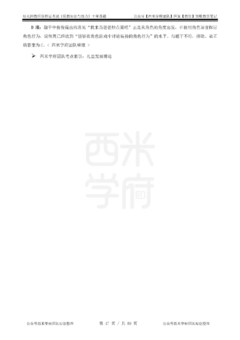 十年真题答案-幼儿科二-纯选择题版_教资_25下资料合集二_2025下（科一科二）十年真题汇编「最新完整版❗️」_幼儿：10年教资真题汇编_真题拆分-纯选择习题版