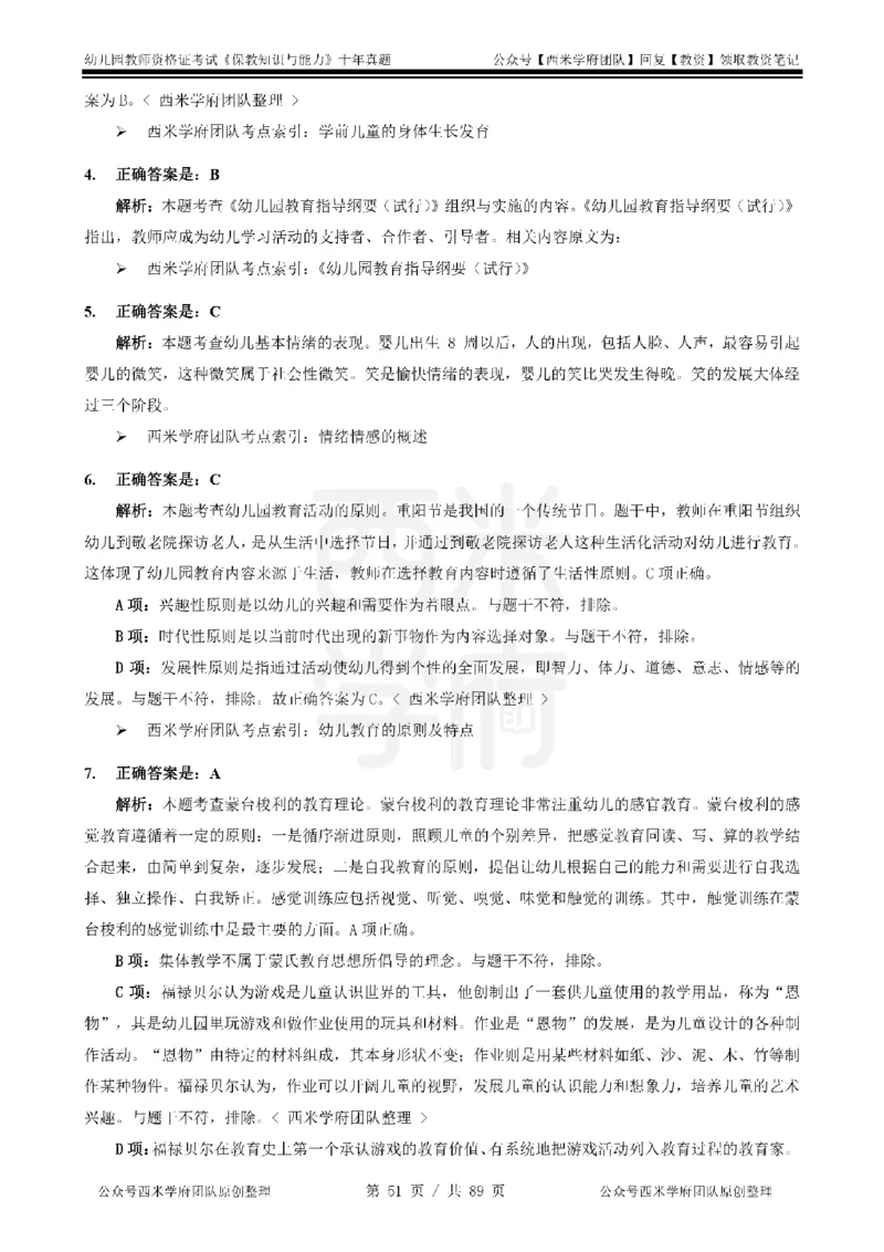 十年真题答案-幼儿科二-纯选择题版_教资_25下资料合集二_2025下（科一科二）十年真题汇编「最新完整版❗️」_幼儿：10年教资真题汇编_真题拆分-纯选择习题版