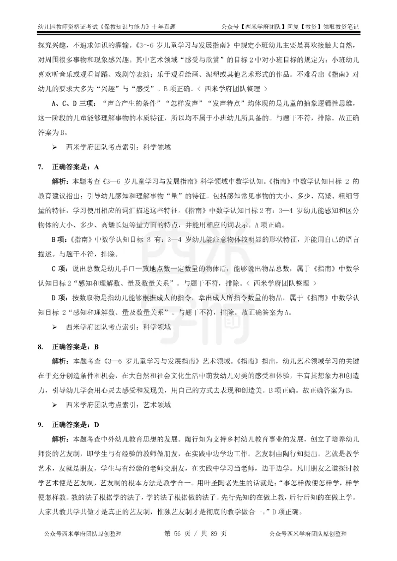 十年真题答案-幼儿科二-纯选择题版_教资_25下资料合集二_2025下（科一科二）十年真题汇编「最新完整版❗️」_幼儿：10年教资真题汇编_真题拆分-纯选择习题版