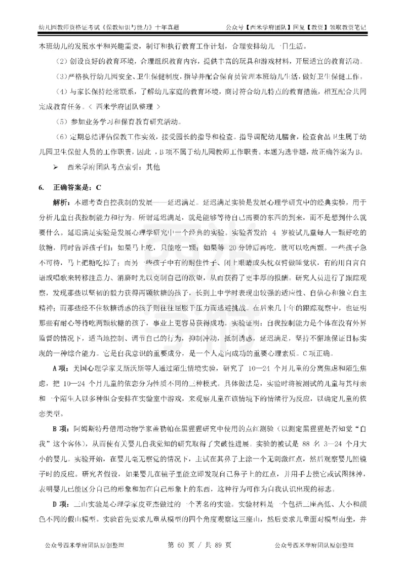十年真题答案-幼儿科二-纯选择题版_教资_25下资料合集二_2025下（科一科二）十年真题汇编「最新完整版❗️」_幼儿：10年教资真题汇编_真题拆分-纯选择习题版
