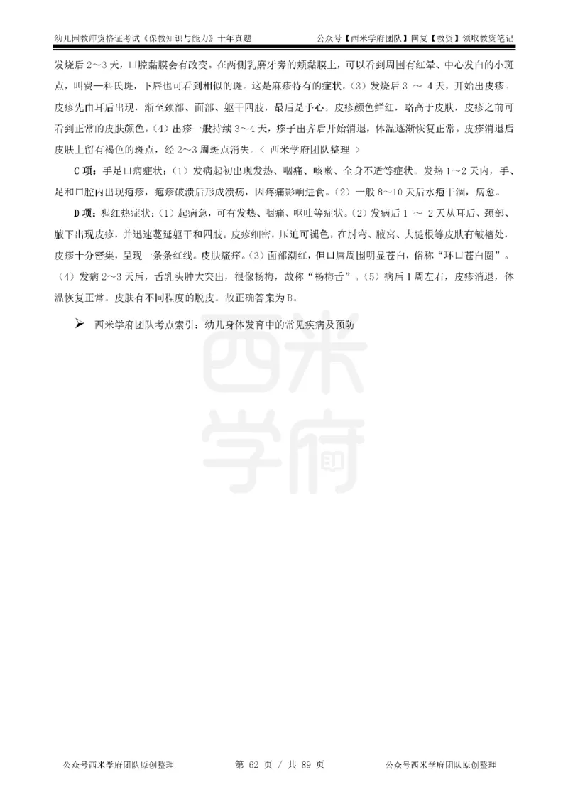 十年真题答案-幼儿科二-纯选择题版_教资_25下资料合集二_2025下（科一科二）十年真题汇编「最新完整版❗️」_幼儿：10年教资真题汇编_真题拆分-纯选择习题版