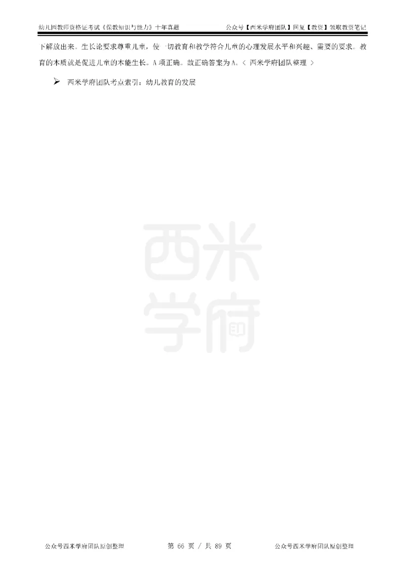 十年真题答案-幼儿科二-纯选择题版_教资_25下资料合集二_2025下（科一科二）十年真题汇编「最新完整版❗️」_幼儿：10年教资真题汇编_真题拆分-纯选择习题版