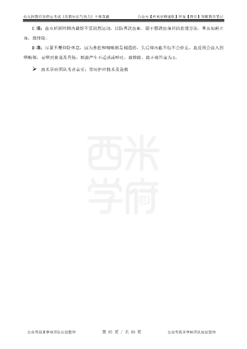 十年真题答案-幼儿科二-纯选择题版_教资_25下资料合集二_2025下（科一科二）十年真题汇编「最新完整版❗️」_幼儿：10年教资真题汇编_真题拆分-纯选择习题版