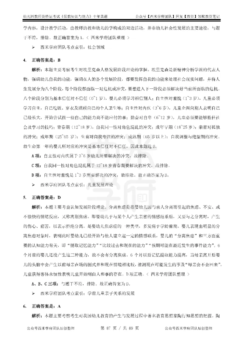 十年真题答案-幼儿科二-纯选择题版_教资_25下资料合集二_2025下（科一科二）十年真题汇编「最新完整版❗️」_幼儿：10年教资真题汇编_真题拆分-纯选择习题版