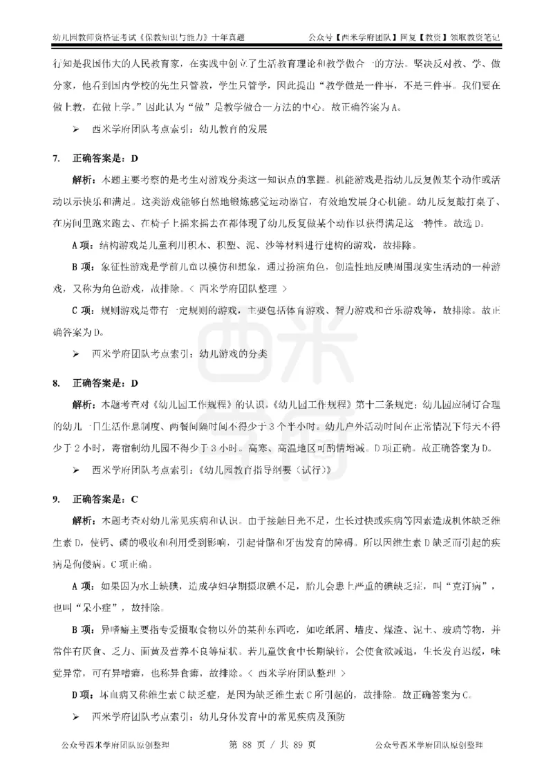 十年真题答案-幼儿科二-纯选择题版_教资_25下资料合集二_2025下（科一科二）十年真题汇编「最新完整版❗️」_幼儿：10年教资真题汇编_真题拆分-纯选择习题版