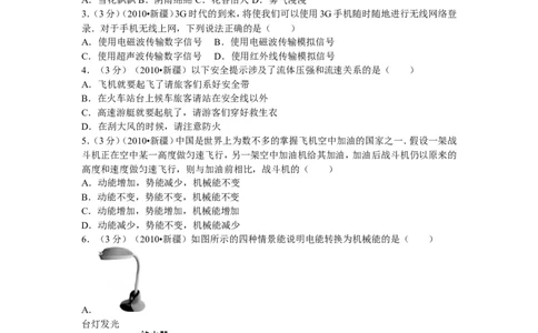 2010年新疆自治区、生产建设兵团中考物理试卷及解析_中考真题_4.物理中考真题2015-2024年_地区卷_新疆物理10-22