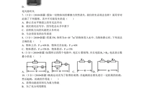 2010年新疆自治区、生产建设兵团中考物理试卷及解析_中考真题_4.物理中考真题2015-2024年_地区卷_新疆物理10-22