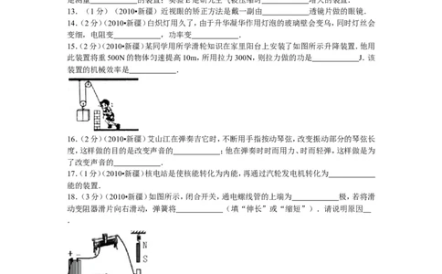 2010年新疆自治区、生产建设兵团中考物理试卷及解析_中考真题_4.物理中考真题2015-2024年_地区卷_新疆物理10-22