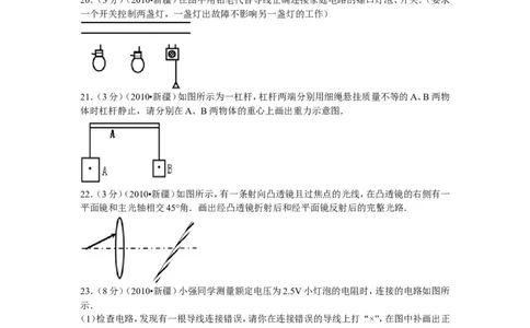 2010年新疆自治区、生产建设兵团中考物理试卷及解析_中考真题_4.物理中考真题2015-2024年_地区卷_新疆物理10-22