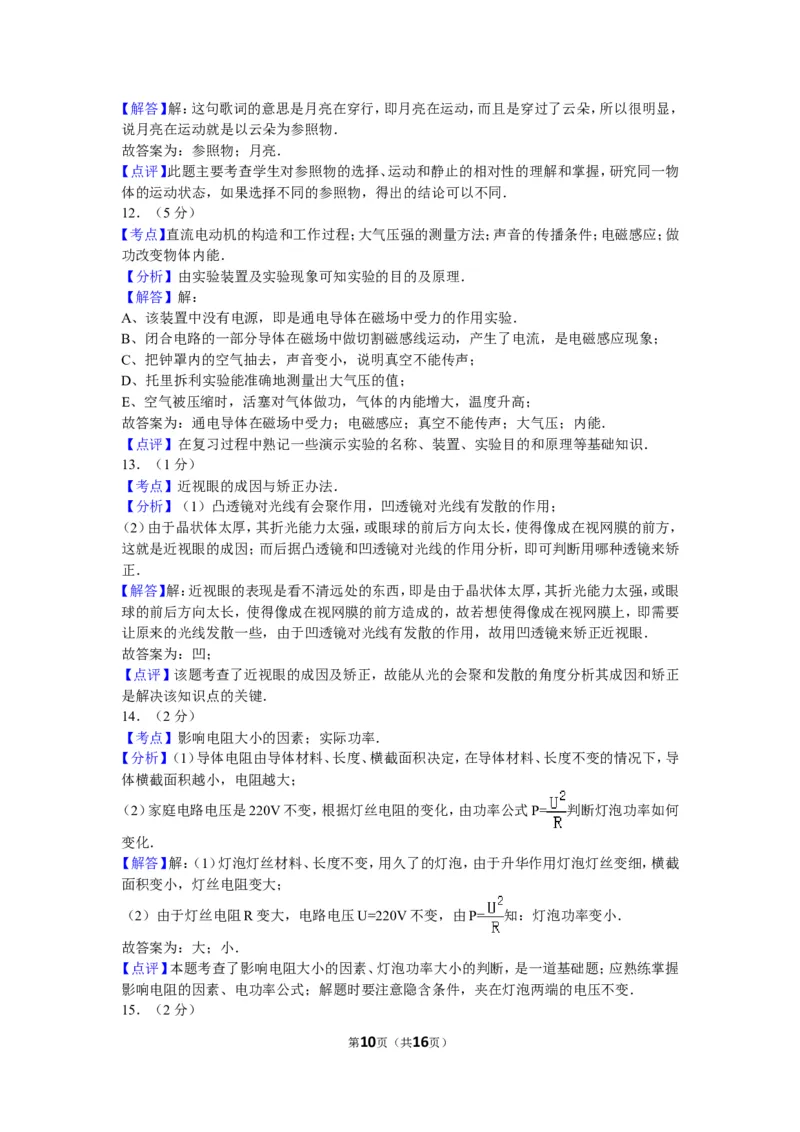 2010年新疆自治区、生产建设兵团中考物理试卷及解析_中考真题_4.物理中考真题2015-2024年_地区卷_新疆物理10-22