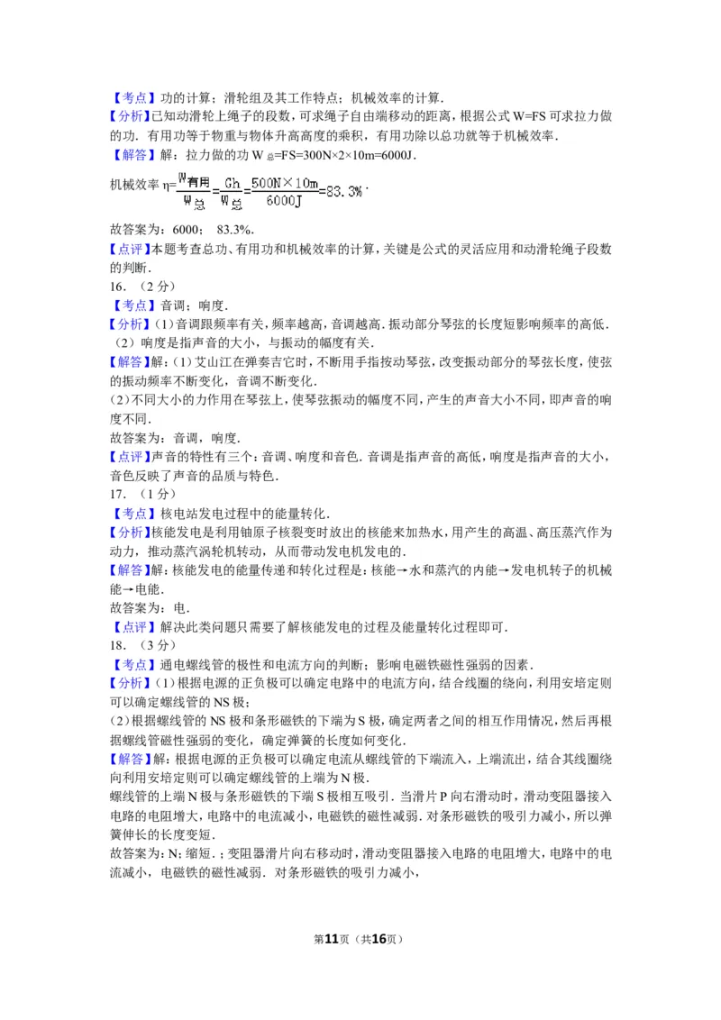 2010年新疆自治区、生产建设兵团中考物理试卷及解析_中考真题_4.物理中考真题2015-2024年_地区卷_新疆物理10-22