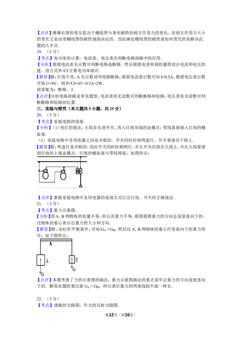 2010年新疆自治区、生产建设兵团中考物理试卷及解析_中考真题_4.物理中考真题2015-2024年_地区卷_新疆物理10-22