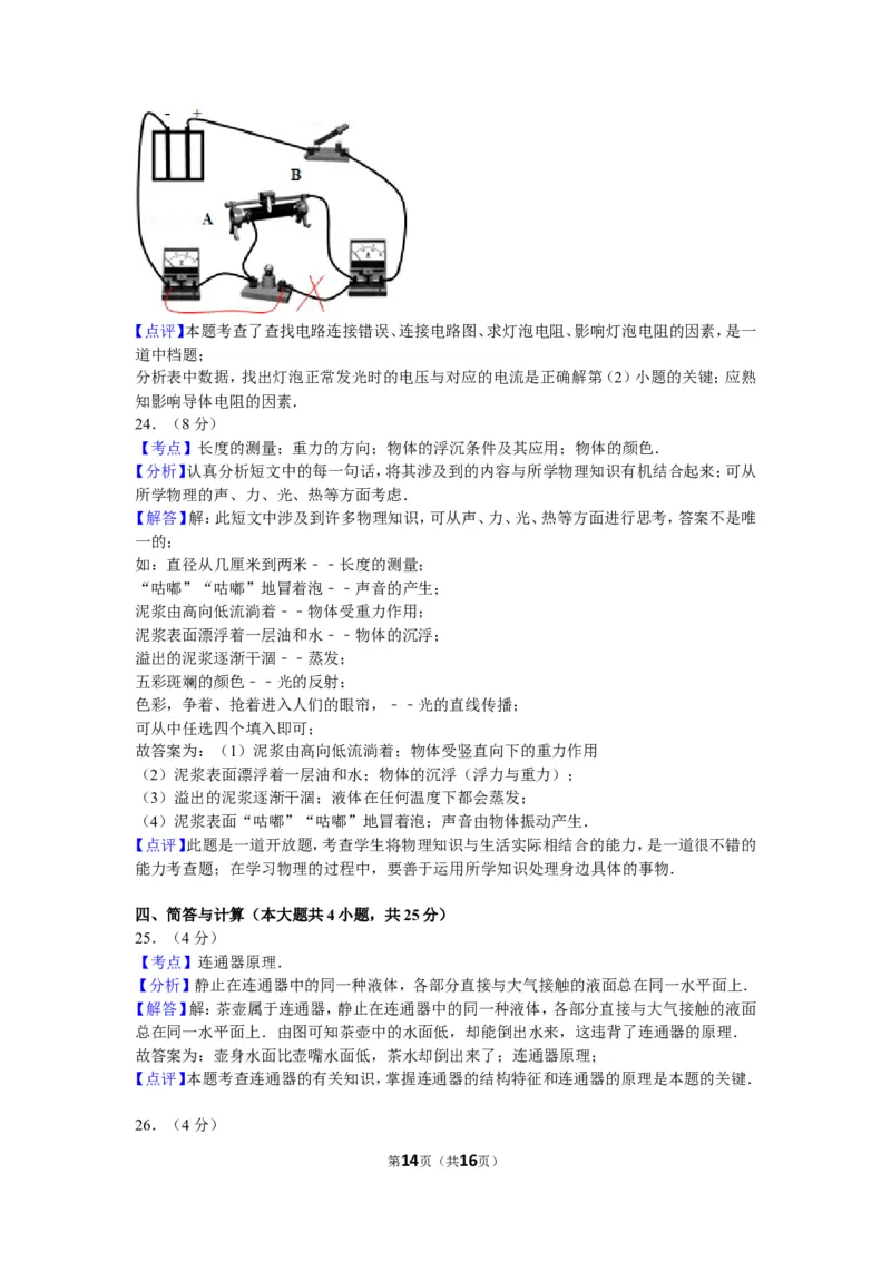 2010年新疆自治区、生产建设兵团中考物理试卷及解析_中考真题_4.物理中考真题2015-2024年_地区卷_新疆物理10-22