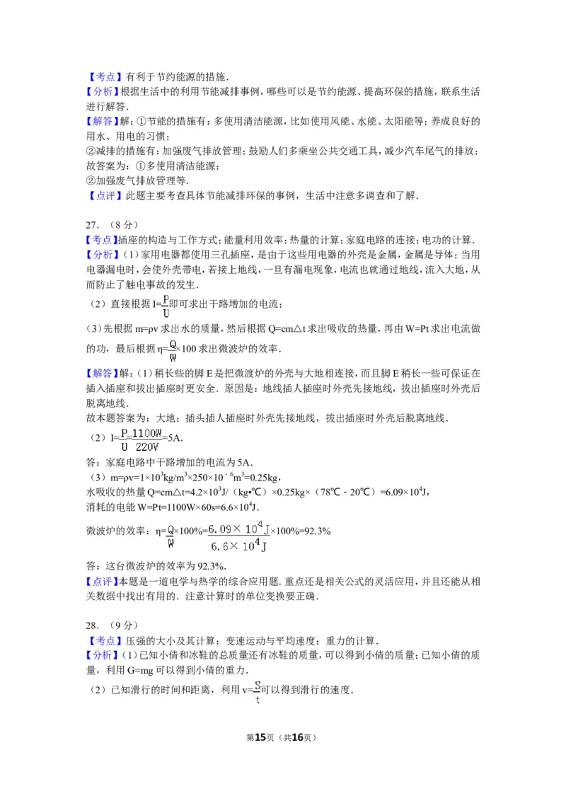2010年新疆自治区、生产建设兵团中考物理试卷及解析_中考真题_4.物理中考真题2015-2024年_地区卷_新疆物理10-22