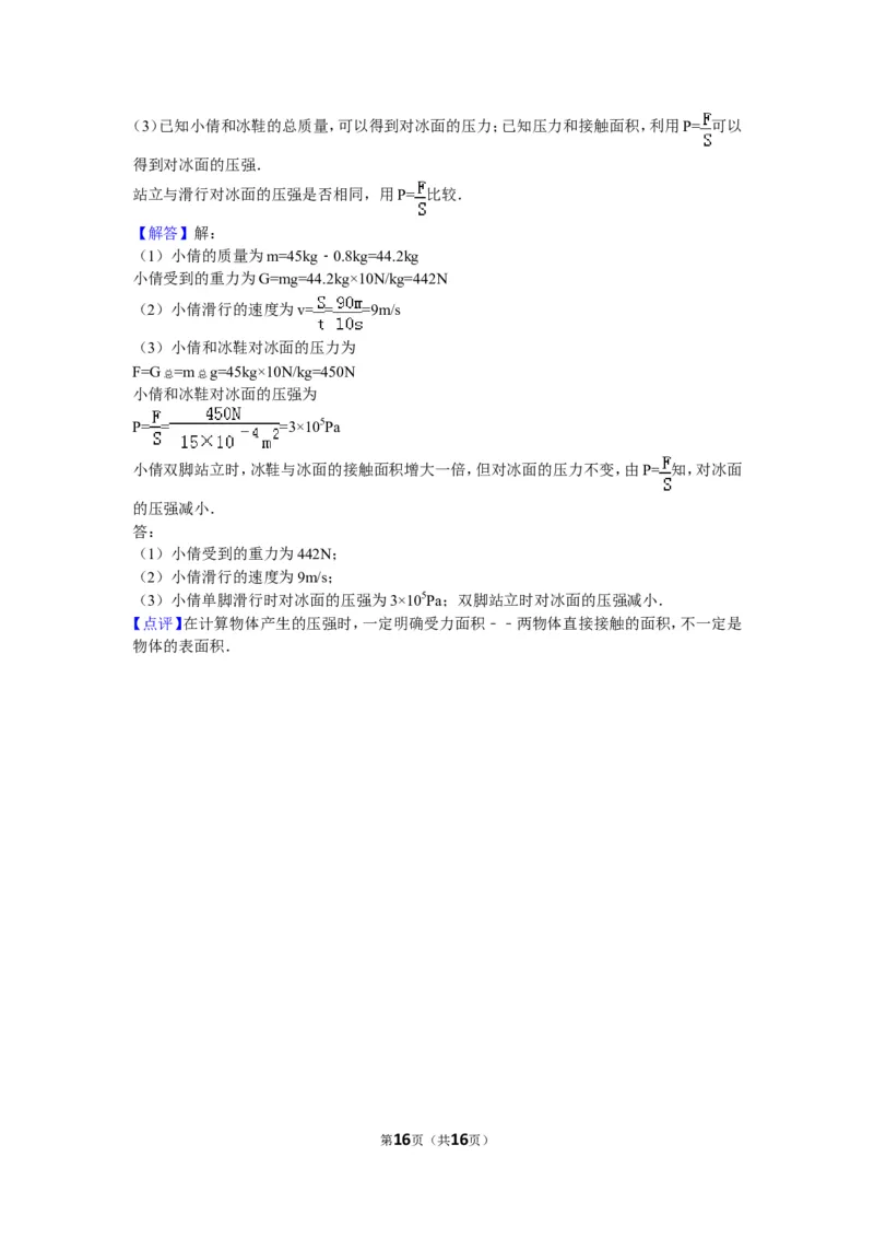 2010年新疆自治区、生产建设兵团中考物理试卷及解析_中考真题_4.物理中考真题2015-2024年_地区卷_新疆物理10-22