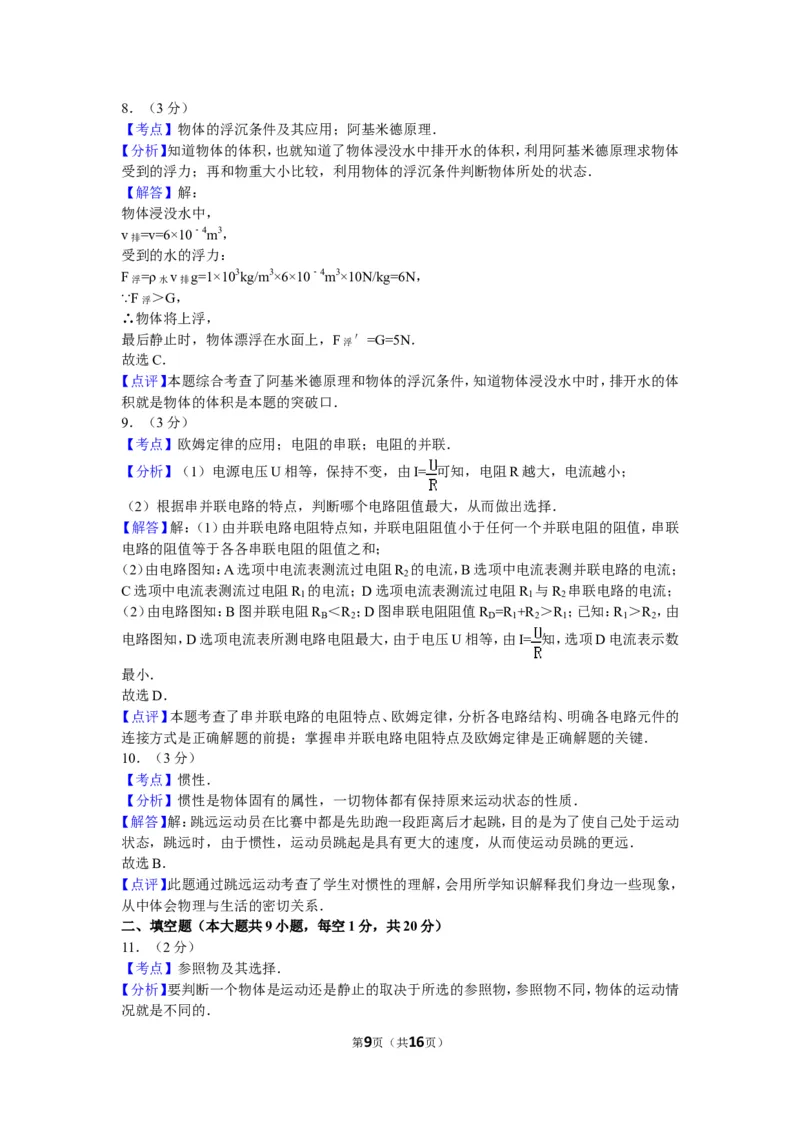 2010年新疆自治区、生产建设兵团中考物理试卷及解析_中考真题_4.物理中考真题2015-2024年_地区卷_新疆物理10-22