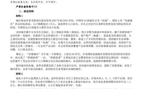 2018年421联考《申论》真题（吉林甲级）及答案_26吉林考备考资料包_01吉林公务员考试真题行测申论07-25_吉林公务员考试真题&mdash;&mdash;申论06-23