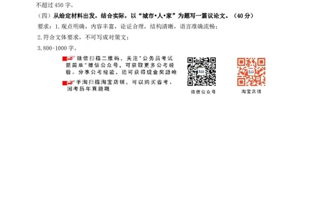 2018年421联考《申论》真题（吉林甲级）及答案_26吉林考备考资料包_01吉林公务员考试真题行测申论07-25_吉林公务员考试真题&mdash;&mdash;申论06-23