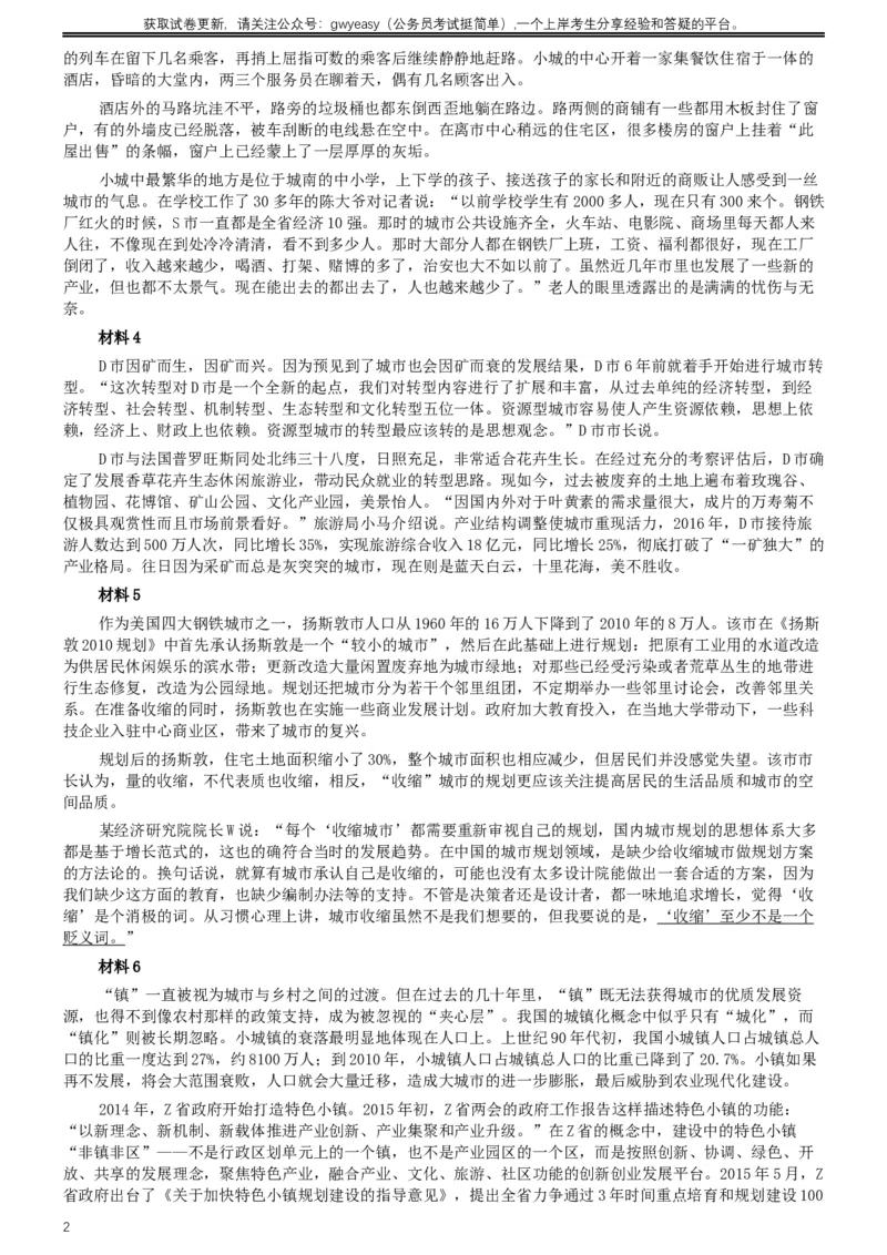 2018年421联考《申论》真题（吉林甲级）及答案_26吉林考备考资料包_01吉林公务员考试真题行测申论07-25_吉林公务员考试真题&mdash;&mdash;申论06-23