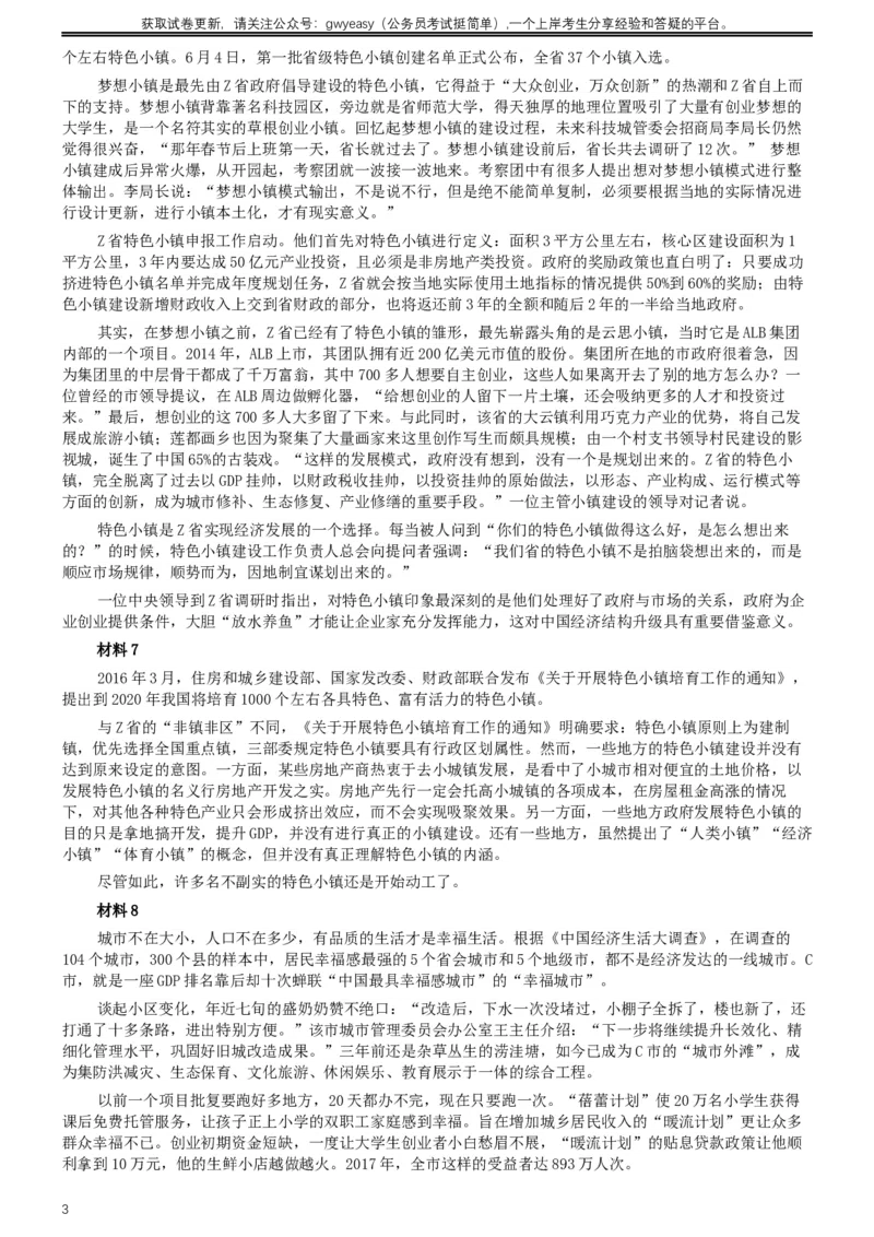 2018年421联考《申论》真题（吉林甲级）及答案_26吉林考备考资料包_01吉林公务员考试真题行测申论07-25_吉林公务员考试真题&mdash;&mdash;申论06-23