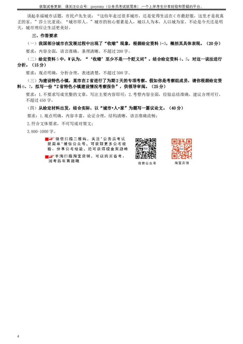 2018年421联考《申论》真题（吉林甲级）及答案_26吉林考备考资料包_01吉林公务员考试真题行测申论07-25_吉林公务员考试真题&mdash;&mdash;申论06-23