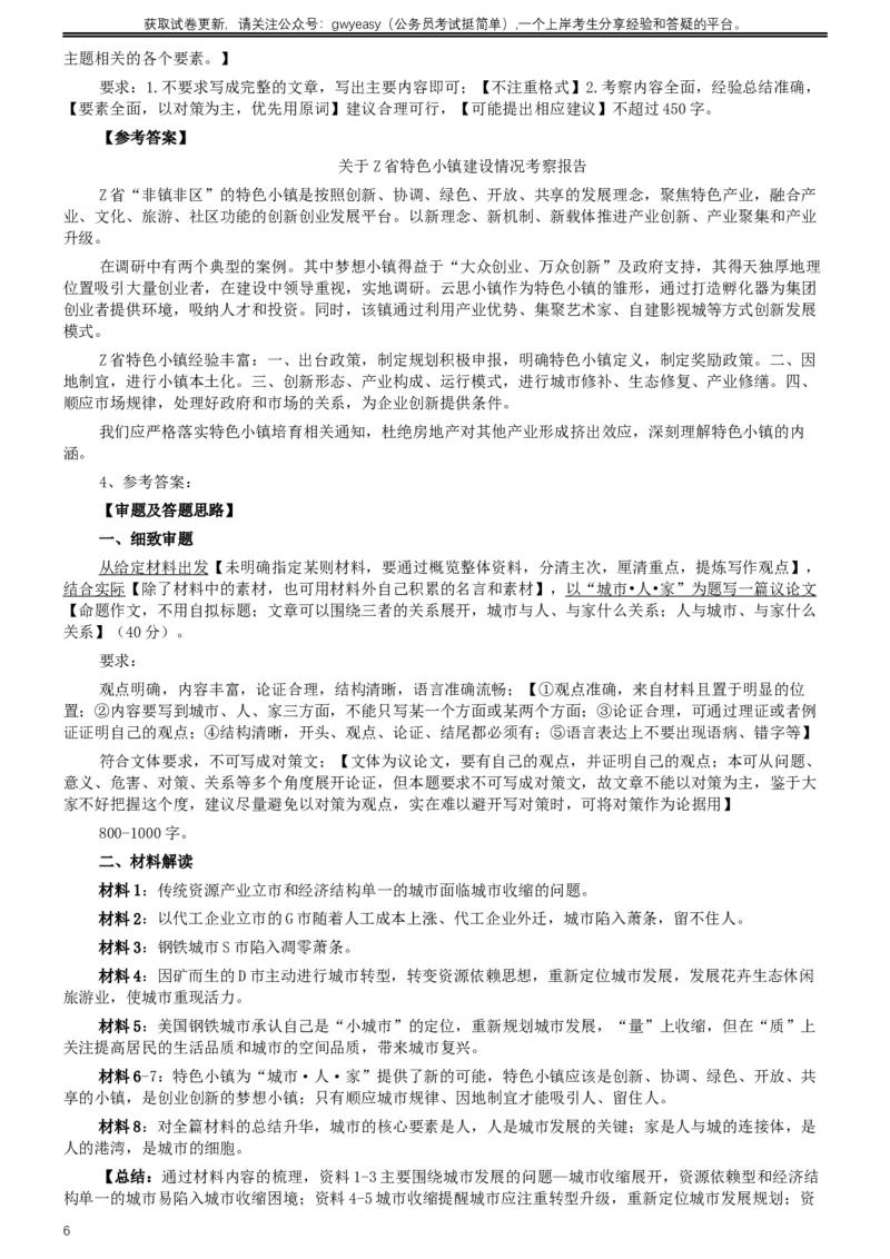 2018年421联考《申论》真题（吉林甲级）及答案_26吉林考备考资料包_01吉林公务员考试真题行测申论07-25_吉林公务员考试真题&mdash;&mdash;申论06-23