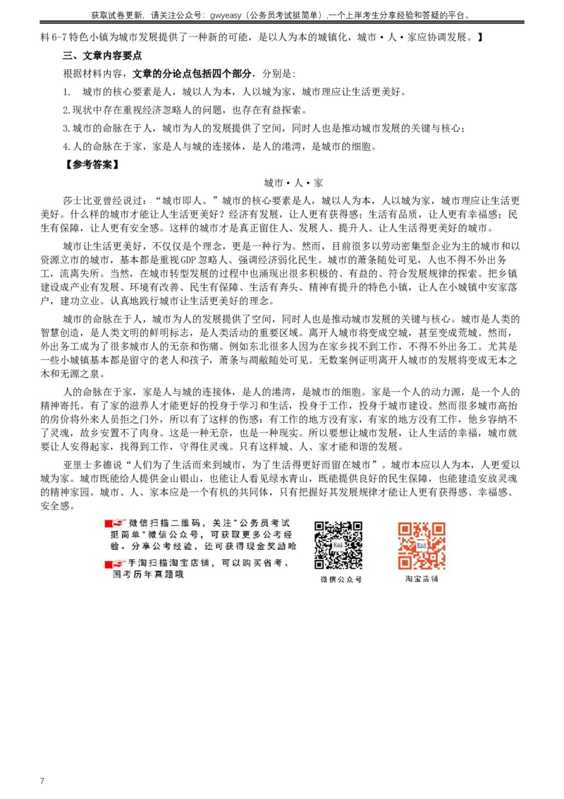 2018年421联考《申论》真题（吉林甲级）及答案_26吉林考备考资料包_01吉林公务员考试真题行测申论07-25_吉林公务员考试真题&mdash;&mdash;申论06-23