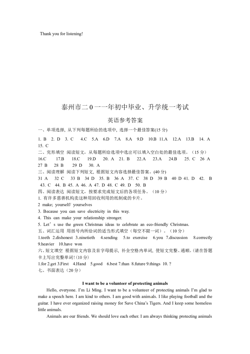 2011年江苏省泰州市中考英语试题及答案_中考真题_3.英语中考真题2015-2024年_地区卷_江苏省_泰州中考英语08-22