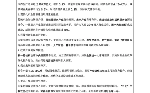 2024年国务院政府工作报告讲义_2026考公资料_（05）超格_超格时政_24时政合集_2024超格时政梳理+时政刷题_2024年时政梳理_政府报告