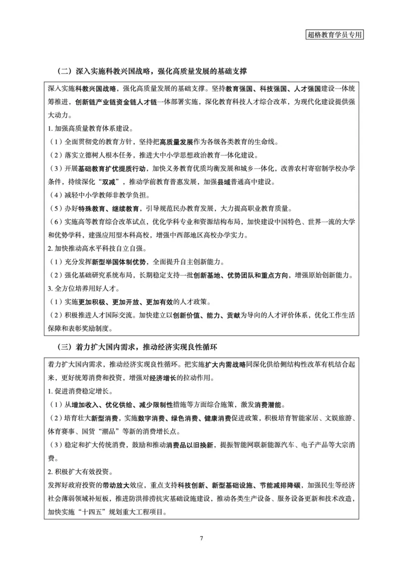 2024年国务院政府工作报告讲义_2026考公资料_（05）超格_超格时政_24时政合集_2024超格时政梳理+时政刷题_2024年时政梳理_政府报告
