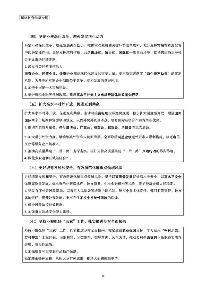 2024年国务院政府工作报告讲义_2026考公资料_（05）超格_超格时政_24时政合集_2024超格时政梳理+时政刷题_2024年时政梳理_政府报告