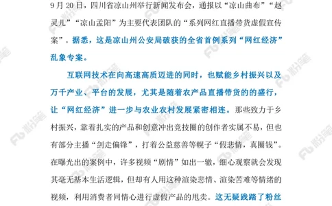 2023.9.25&ldquo;摆拍卖惨&rdquo;式营销（标注版）_2026考公资料_（10）粉笔_2025粉笔国考省考980（课＋笔记）_粉笔980（25多省）_1、粉笔时政_2、F晨读时政_2023年_09月