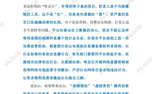 2023.9.25&ldquo;摆拍卖惨&rdquo;式营销（标注版）_2026考公资料_（10）粉笔_2025粉笔国考省考980（课＋笔记）_粉笔980（25多省）_1、粉笔时政_2、F晨读时政_2023年_09月